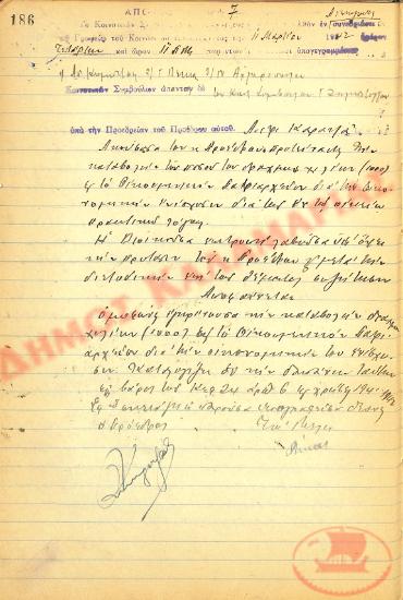 Αρ. Απόφασης 7 της Κοινότητας Ρυσίου Θεσσαλονίκης, την 11η Μαρτίου του 1942