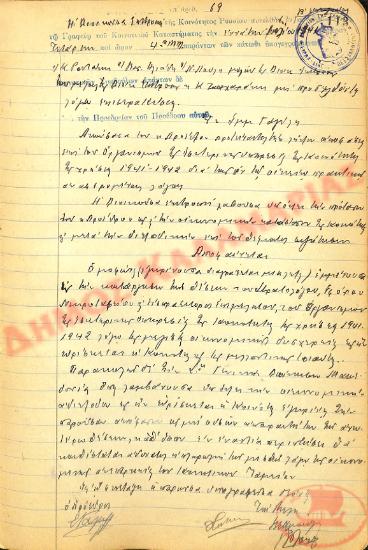 No. Decision 69 of the Community of Rysio Thessaloniki, on July 9, 1941