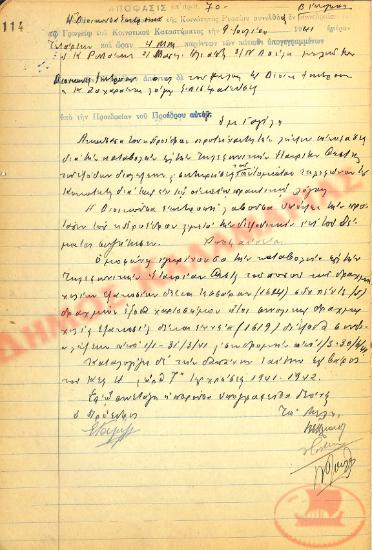 No. Decision 70 of the Community of Rysio Thessaloniki, on July 9, 1941