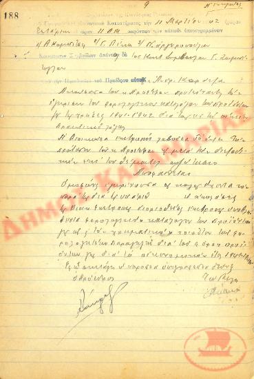 No. Decision 9 of the Community of Rysio Thessaloniki, on March 11th, 1942