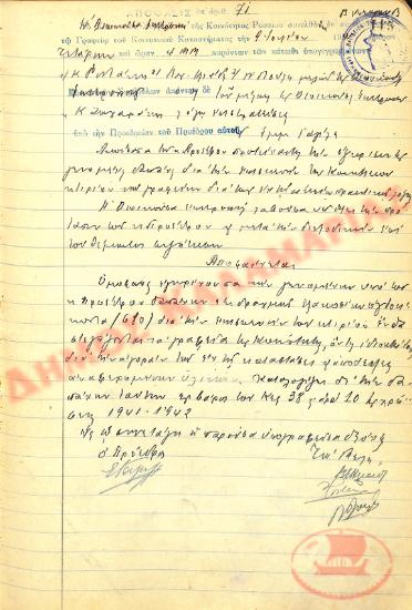 No. Decision 71 of the Community of Rysio Thessaloniki, on July 9, 1941