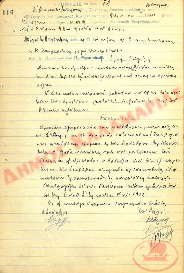 Αρ. Απόφασης 72 της Κοινότητας Ρυσίου Θεσσαλονίκης, την 9η Ιουλίου του 1941