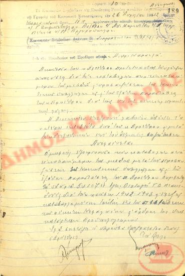 Αρ. Απόφασης 10 της Κοινότητας Ρυσίου Θεσσαλονίκης, την 26η Απριλίου του 1942