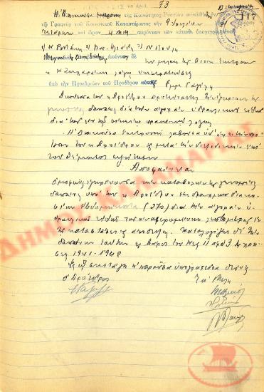 No. Decision 73 of the Community of Rysio Thessaloniki, on July 9, 1941
