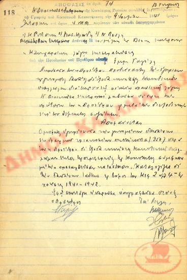 Αρ. Απόφασης 74 της Κοινότητας Ρυσίου Θεσσαλονίκης, την 9η Ιουλίου του 1941