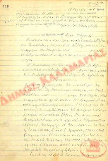 No. Decision 11 of the Community of Rysio Thessaloniki, on April 26th, 1942