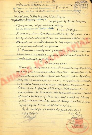Αρ. Απόφασης 75 της Κοινότητας Ρυσίου Θεσσαλονίκης, την 9η Ιουλίου του 1941