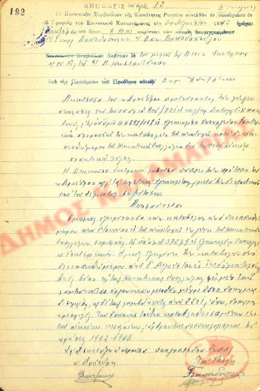 No. Decision 12 of the Community of Rysio Thessaloniki, on August 24th, 1942