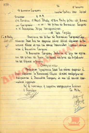 No. Decision 76 of the Community of Rysio Thessaloniki, on July 9, 1941