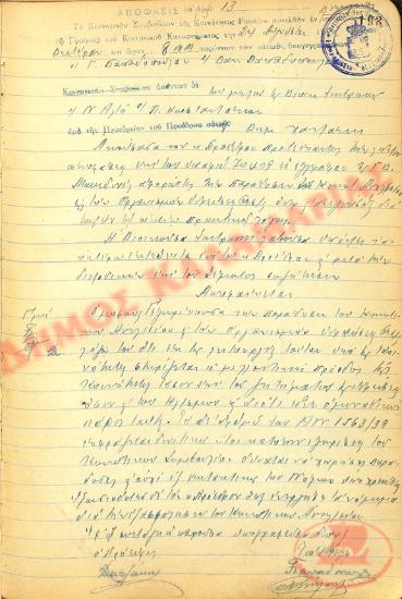No. Decision 13 of the Community of Rysio Thessaloniki, on August 24th, 1942