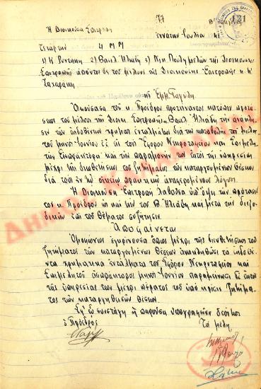 No. Decision 77 of the Community of Rysio Thessaloniki, on July 9, 1941