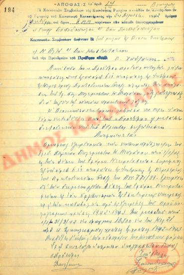 No. Decision 14 of the Community of Rysio Thessaloniki, on August 24th, 1942
