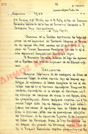 No. Decision 78 of the Community of Rysio Thessaloniki, on July 25, 1941