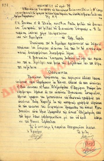 No. Decision 79 of the Community of Rysio Thessaloniki, on July 25, 1941