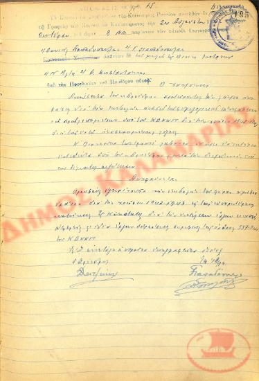 No. Decision 15 of the Community of Rysio Thessaloniki, on August 24th, 1942