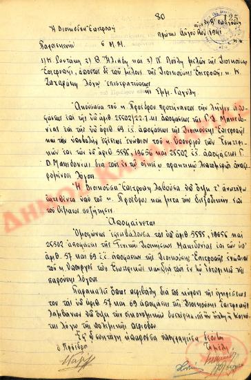 No. Decision 80 of the Community of Rysio Thessaloniki, on August 1, 1941