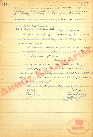 No. Decision 16 of the Community of Rysio Thessaloniki, on August 24th, 1942