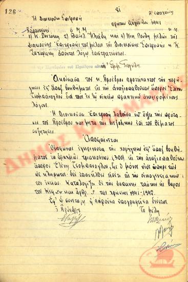 No. Decision 81 of the Community of Rysio Thessaloniki, on August 1, 1941