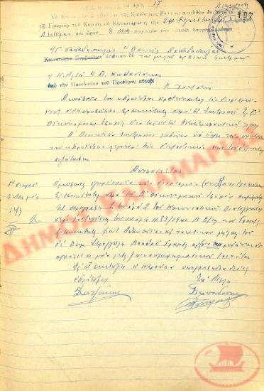 No. Decision 17 of the Community of Rysio Thessaloniki, on August 24th, 1942