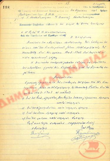 No. Decision 18 of the Community of Rysio Thessaloniki, on August 24th, 1942