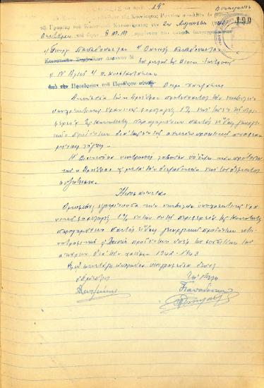 Αρ. Απόφασης 19 της Κοινότητας Ρυσίου Θεσσαλονίκης, την 24η Αυγούστου του 1942