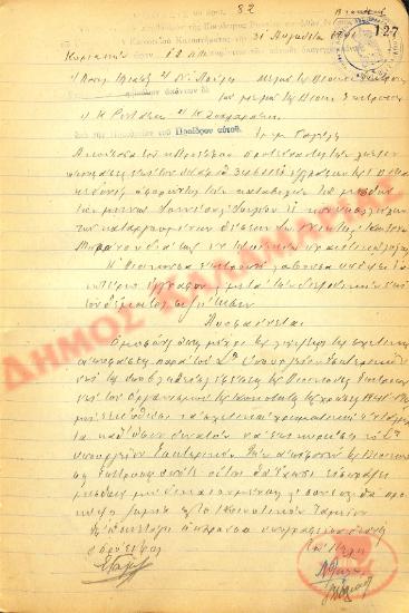 No. Decision 82 of the Community of Rysio Thessaloniki, on August 31, 1941