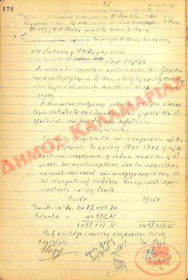 No. Decision 83 of the Community of Rysio Thessaloniki, on August 31, 1941