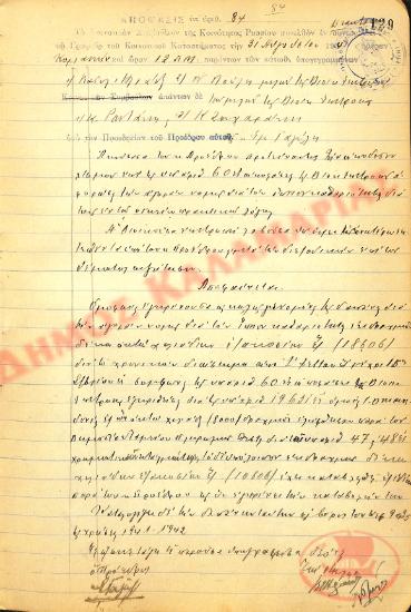 No. Decision 84 of the Community of Rysio Thessaloniki, on August 31, 1941