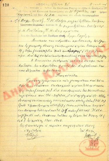 No. Decision 85 of the Community of Rysio Thessaloniki, on August 31, 1941