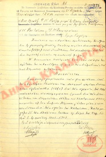 Αρ. Απόφασης 86 της Κοινότητας Ρυσίου Θεσσαλονίκης, την 31η Αυγούστου του 1941