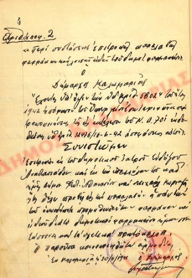 No. Decision 2 of the Municipality of Kalamaria, on June 30, 1943