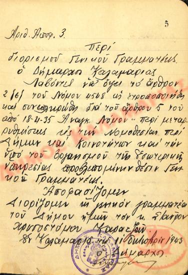 No. Decision 3 of the Municipality of Kalamaria, on December 11, 1943