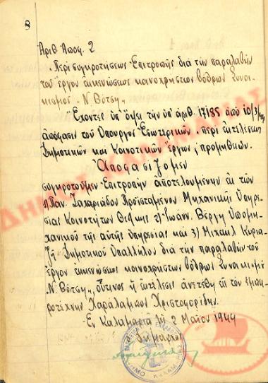 No. Decision 2 of the Municipality of Kalamaria, on May 2, 1944