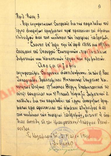 Αρ. Απόφασης 3 του Δήμου Καλαμαριάς, την 2α Μαΐου του 1944