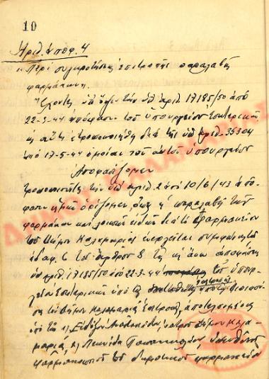 No. Decision 4 of the Municipality of Kalamaria, on July 3, 1944