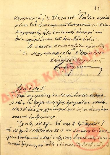 No. Decision 5 of the Municipality of Kalamaria, on July 19, 1944