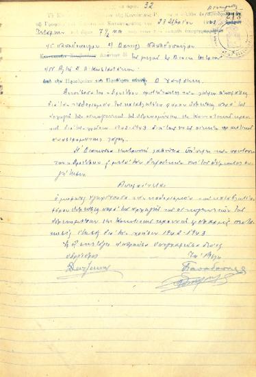 No. Decision 32 of the Community of Rysio Thessaloniki, on September 23th, 1942