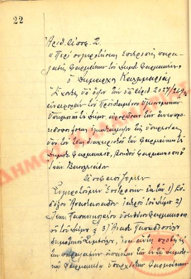 No. Decision 2 of the Municipality of Kalamaria, on September 30, 1946