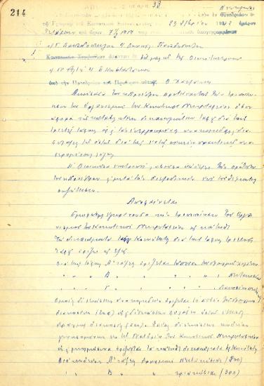 No. Decision 33 of the Community of Rysio Thessaloniki, on September 23th, 1942