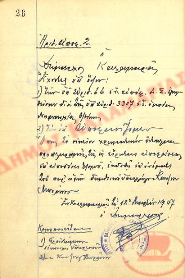 No. Decision 2 of the Municipality of Kalamaria, on March 18, 1947