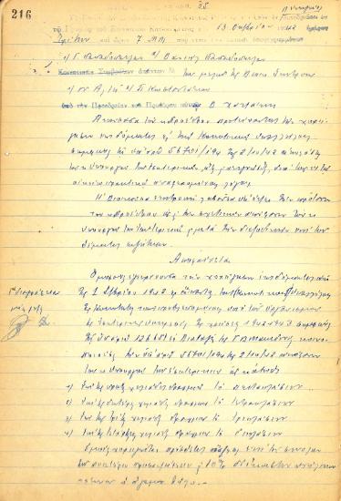 No. Decision 35 of the Community of Rysio Thessaloniki, on October 13th, 1942