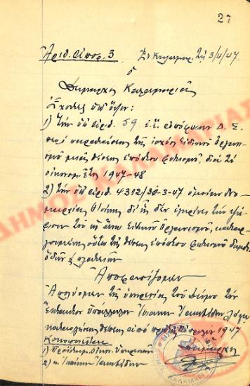 No. Decision 3 of the Municipality of Kalamaria, on April 3, 1947