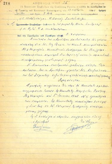 Αρ. Απόφασης 36 της Κοινότητας Ρυσίου Θεσσαλονίκης, την 13η Οκτωβρίου του 1942