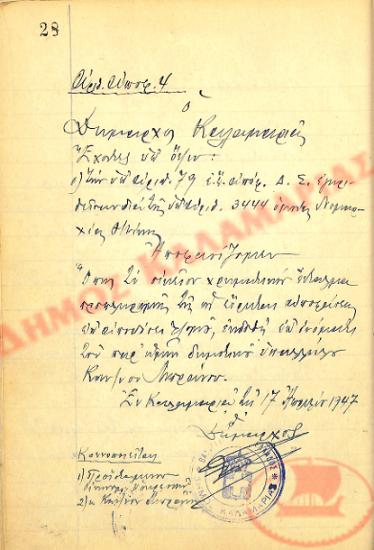 No. Decision 4 of the Municipality of Kalamaria, on April 17, 1947