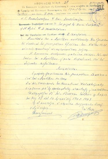 Αρ. Απόφασης 37 της Κοινότητας Ρυσίου Θεσσαλονίκης, την 13η Οκτωβρίου του 1942
