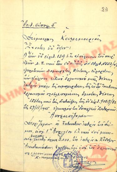 No. Decision 5 of the Municipality of Kalamaria, on April 28, 1947
