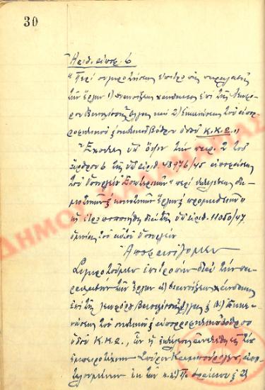 No. Decision 6 of the Municipality of Kalamaria, on May 5, 1947