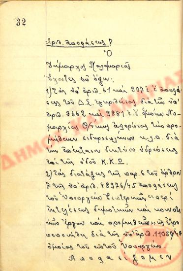 Αρ. Απόφασης 7 του Δήμου Καλαμαριάς, την 11η Ιουλίου του 1947