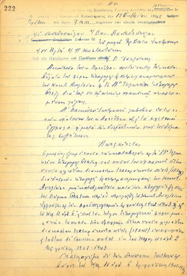 No. Decision 40 of the Community of Rysio Thessaloniki, on October 13th, 1942