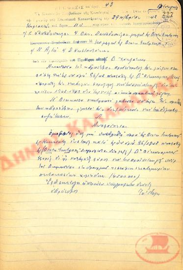 Αρ. Απόφασης 43 της Κοινότητας Ρυσίου Θεσσαλονίκης, την 29η Νοεμβρίου του 1942
